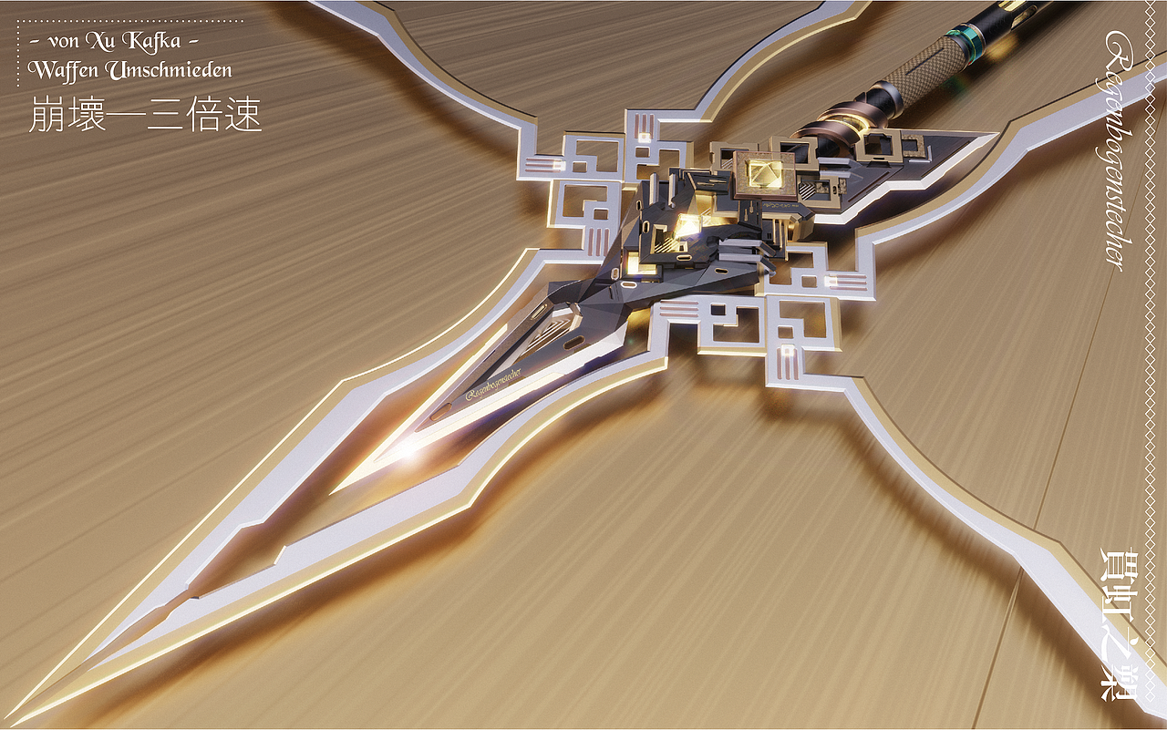 原神贯虹之槊——三维再设计（图ZMjczMjU5NDgw） - 独立游戏 - 站酷设计师xukafka原创素材 - 站酷ZCOOL