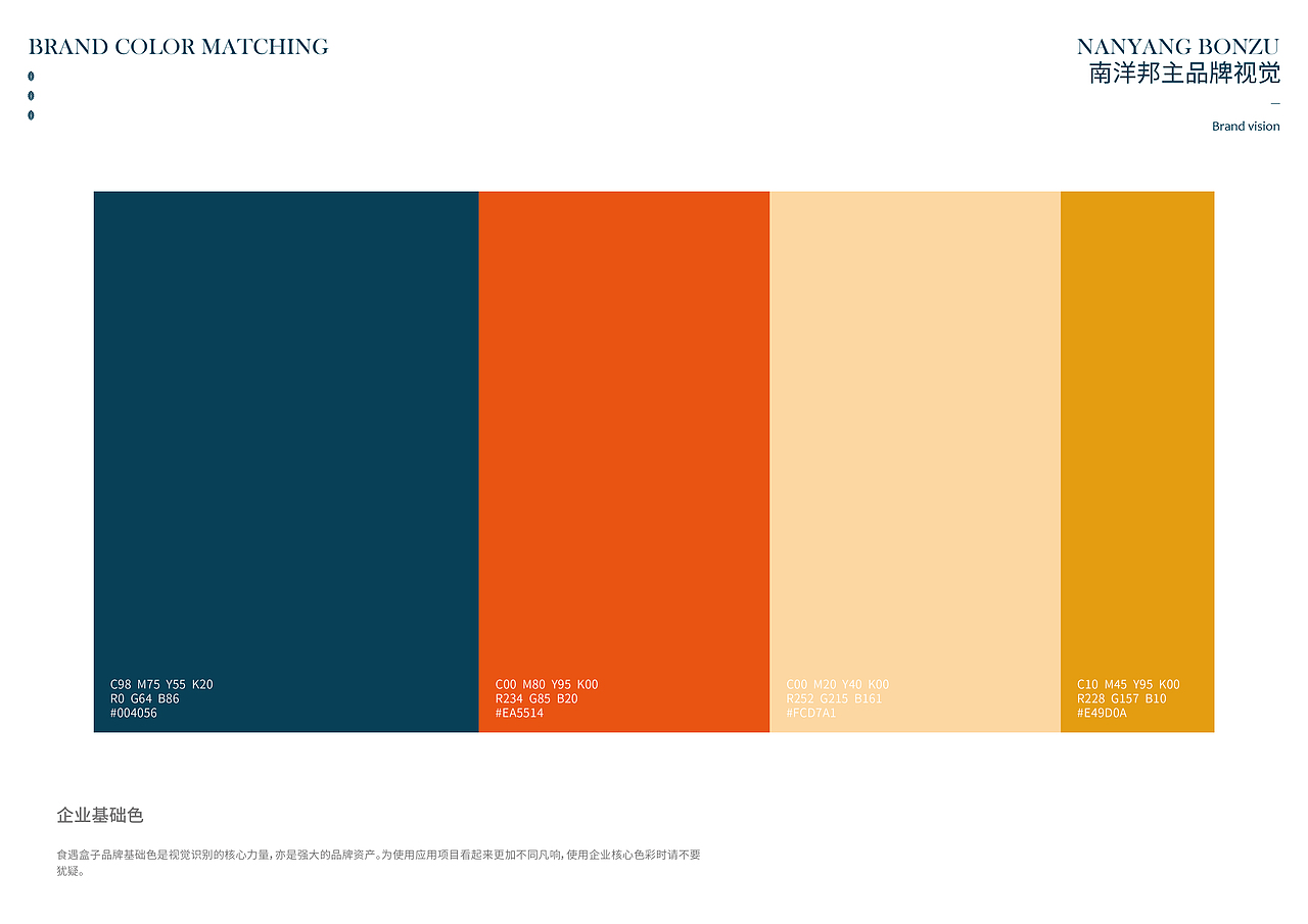 #南洋邦主#品牌设计