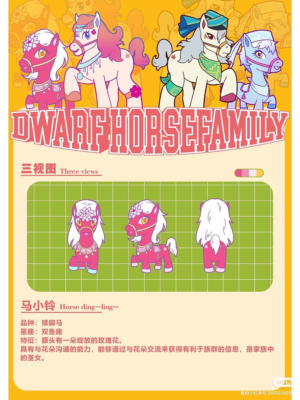 原创ip设计◆矮脚马家族◆展示分享