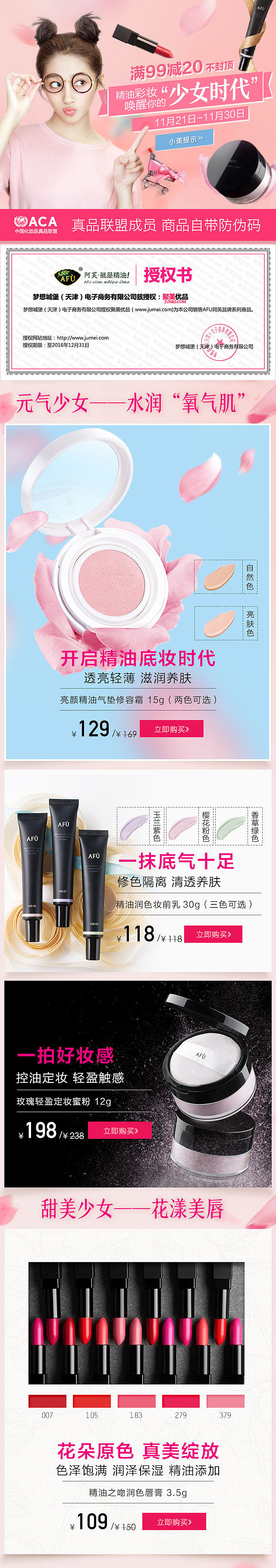 阿芙-电商设计-精油彩妆,唤醒你的“少女时代”