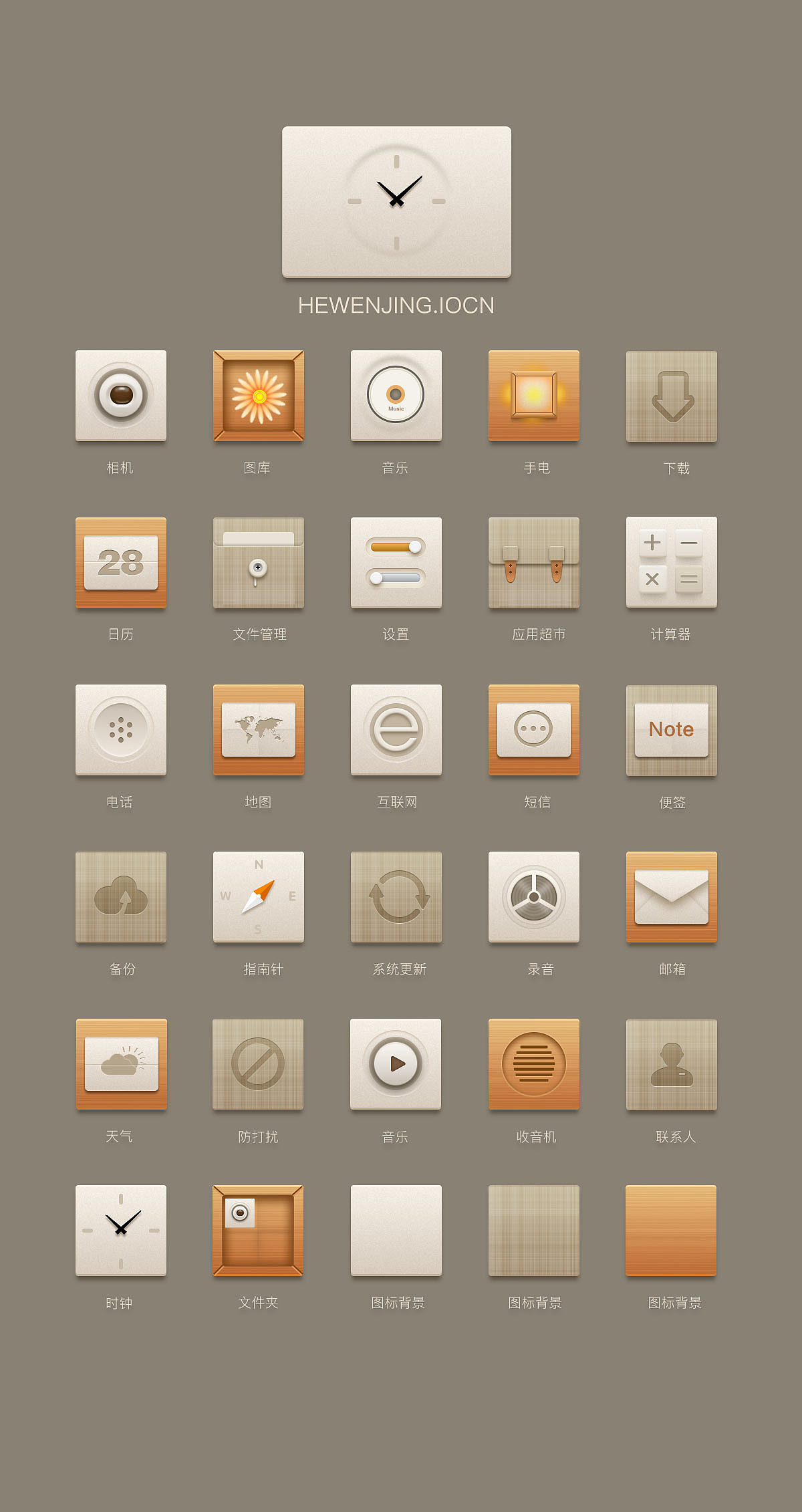 小清新图标／写实卡通图标（图ZOTY2MDY0MzY=） - 图标 - 站酷设计师是文静呀原创素材 - 站酷ZCOOL