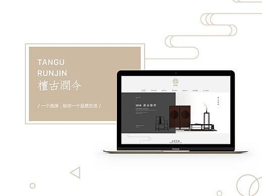 《檀古润今》新中式家具企业站网页设计