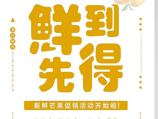 水果海报