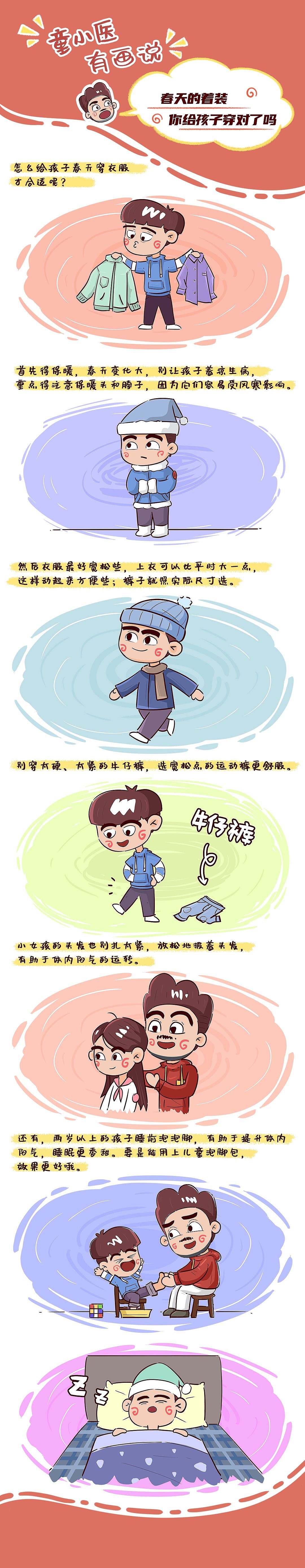 春天的着装,你给孩子穿对了吗