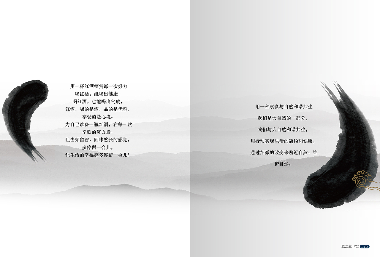 红脸谱 | 健康源于态度 宣传画册