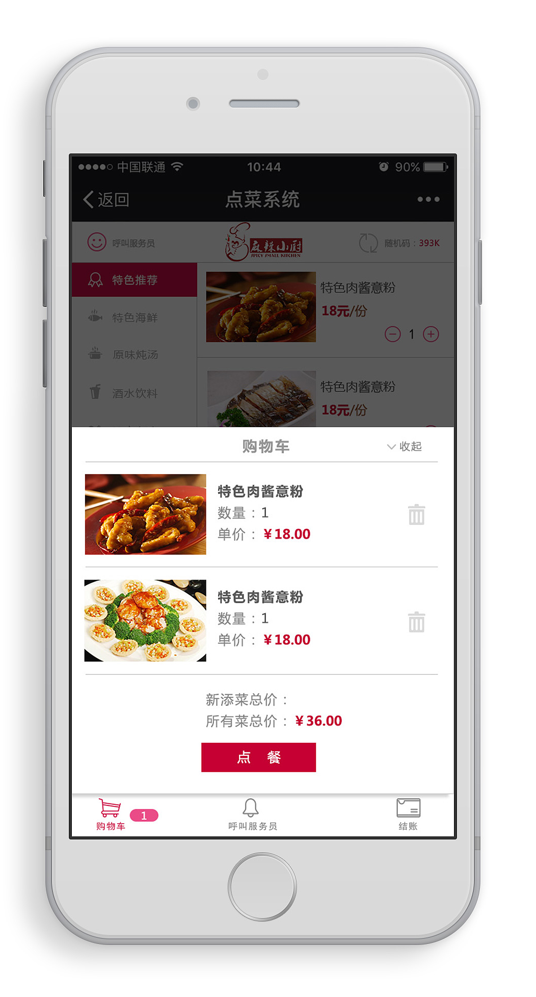点餐系统界面|ui|app界面|满洲里的哈哈哈_原创作品-站酷(zcool)