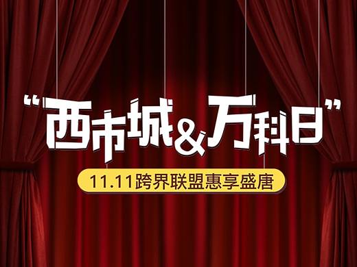 大唐西市