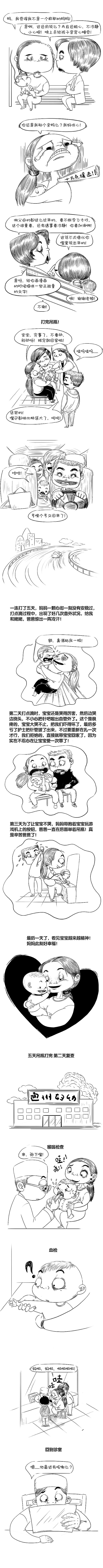 宝妈的漫画日记——十月龄宝宝病了（完整篇）（图ZMTEyMzQzOTg0） - 中/长篇漫画 - 站酷设计师谛缘花原创素材 - 站酷ZCOOL