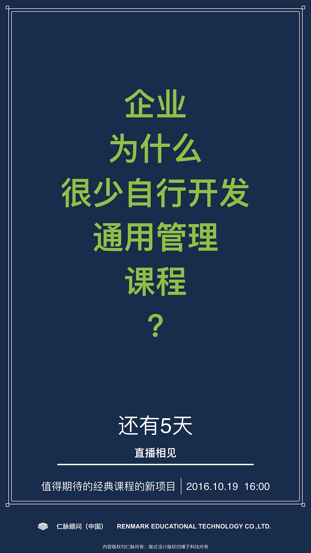MTP管理才能发展训练 认证班宣传海报