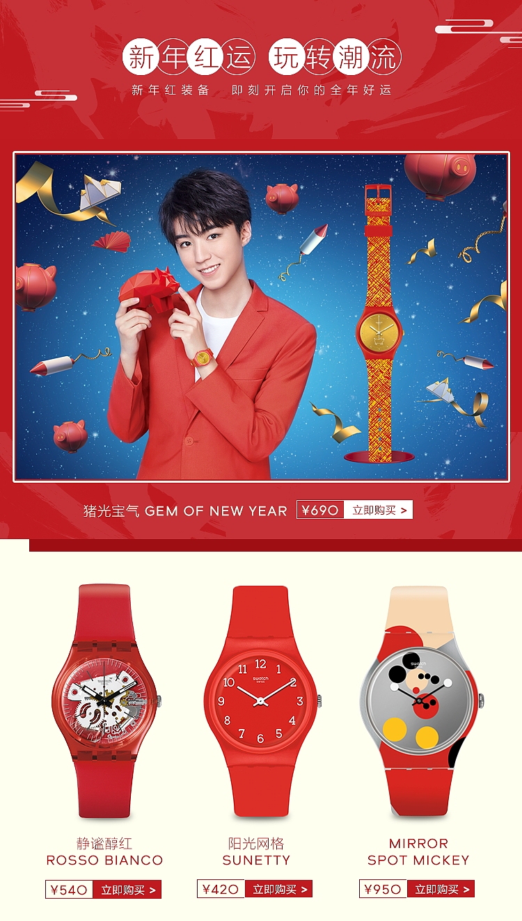 天猫swatch过年不打烊