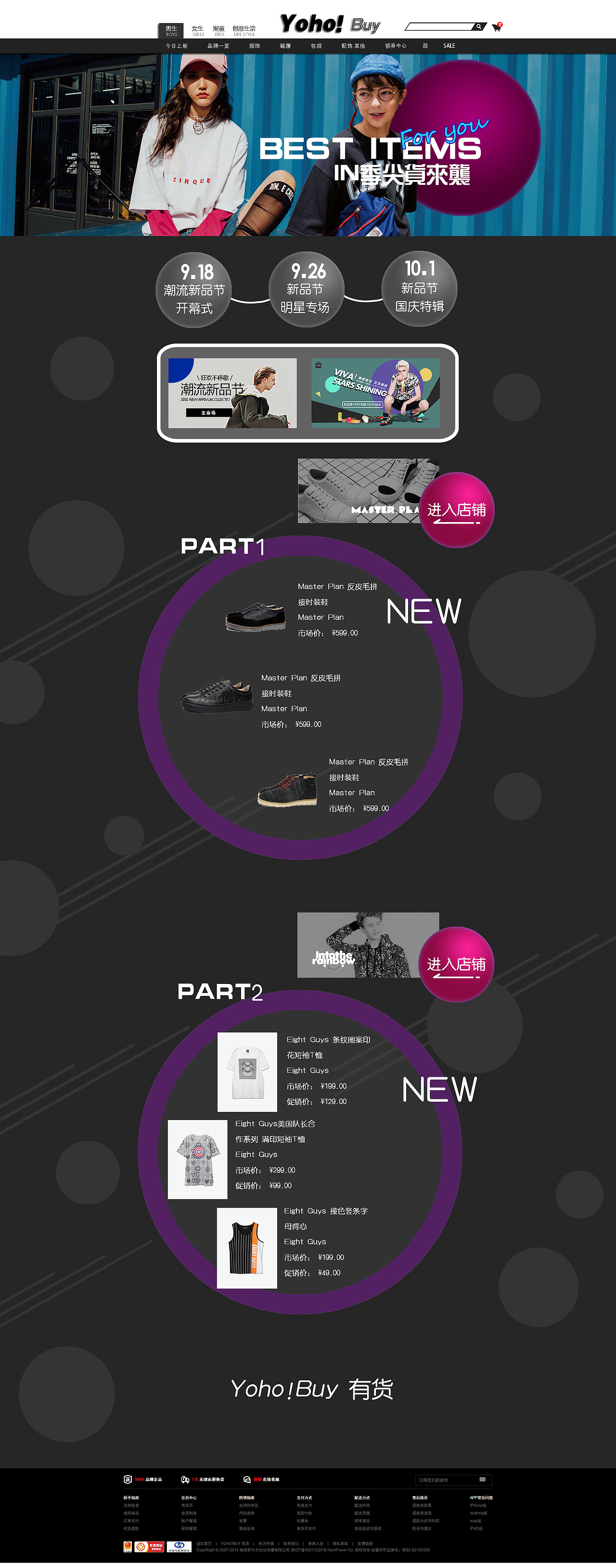 YOHO！buy活动专题（图ZNzcxOTI0NTY=） - 运营设计 - 站酷设计师瑰影原创素材 - 站酷ZCOOL