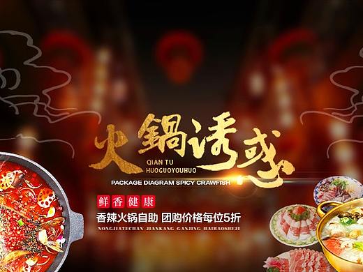 美食电商海报