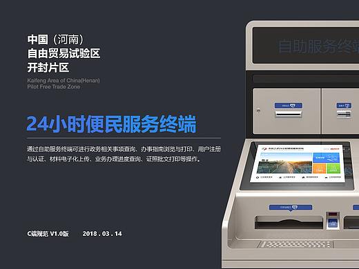 24小时自助服务终端