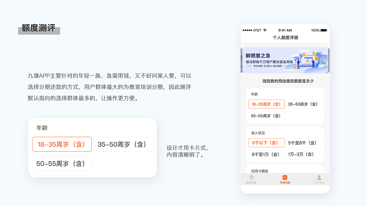 九课分期app重新设计