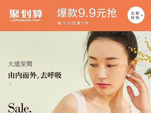 聚划算APP页面