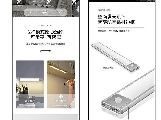 LED感应灯·详情页