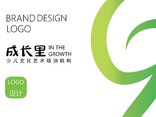 成长里LOGO提案