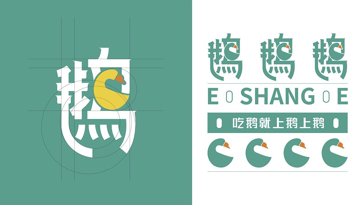 卤鹅（图ZMjk0NDM1MDM2） - 品牌 - 站酷设计师绿与猫原创素材 - 站酷ZCOOL