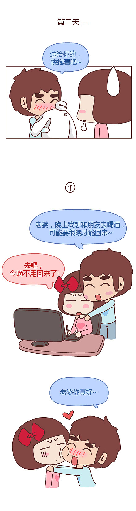 女票不成熟怎么办？（图ZNzU0NzQyODg=） - 短篇/格漫 - 站酷设计师糕糕第一帅原创素材 - 站酷ZCOOL