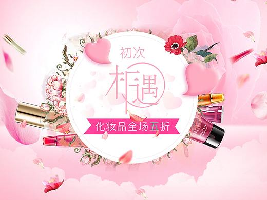 七夕节 化妆品 促销 banner 花瓣系列 浪漫粉色系列