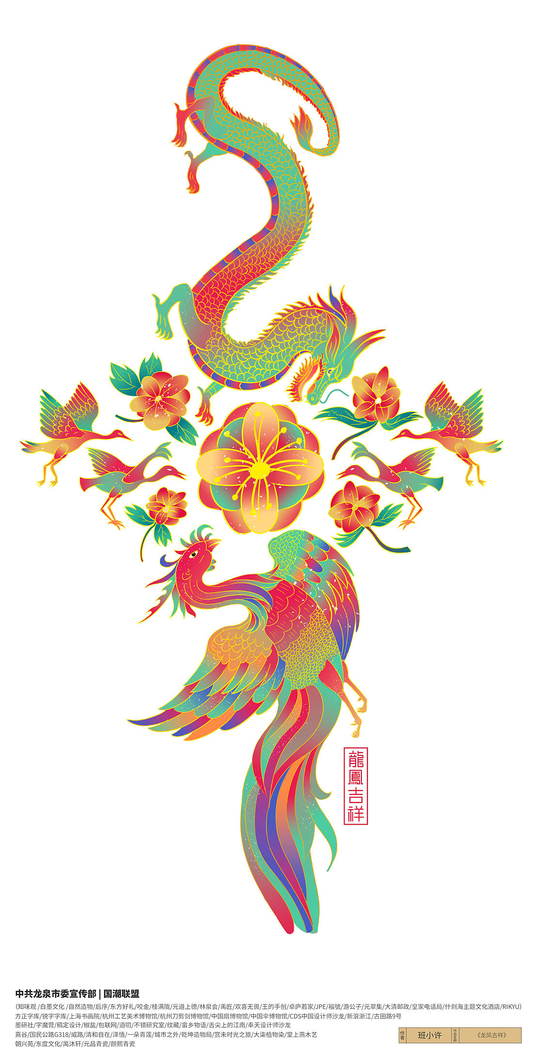 {国潮联盟}龙魄平面视觉设计公益接力赛2-入围作品展(图ZMjEzMzA2ODA0) - 海报 - 站酷设计师黄陵野鹤原创素材 - 站酷ZCOOL