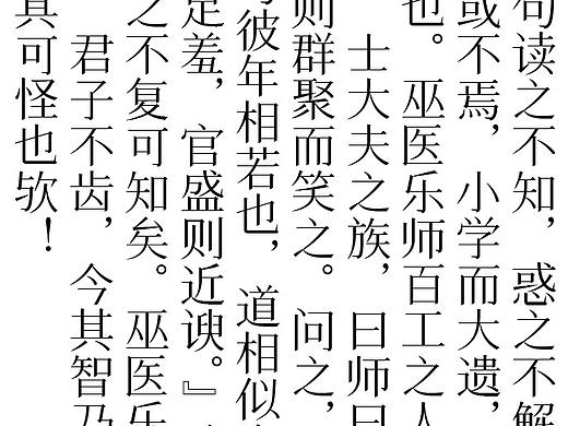 《花园宋体》字体更新情报
