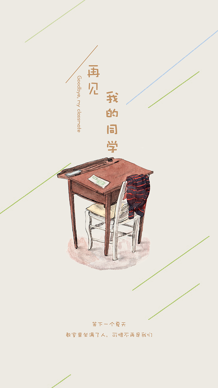 毕业季（图ZMTE0MTUwNjY0） - 闪屏/壁纸 - 站酷设计师沐禹丶原创素材 - 站酷ZCOOL