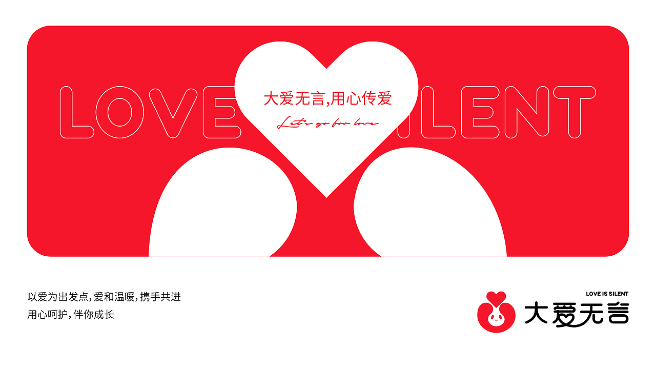 （大爱无言）品牌设计（图ZMjIxMzMzODM2） - 品牌 - 站酷设计师大福品牌战略设计原创素材 - 站酷ZCOOL