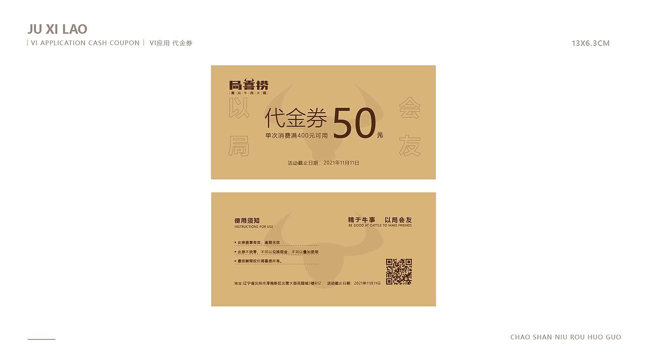 局喜撈品牌设计