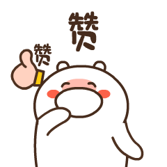 蠢萌熊2（图ZMTA2MTU0Mzcy） - 其他动漫 - 站酷设计师小辣椒吆原创素材 - 站酷ZCOOL