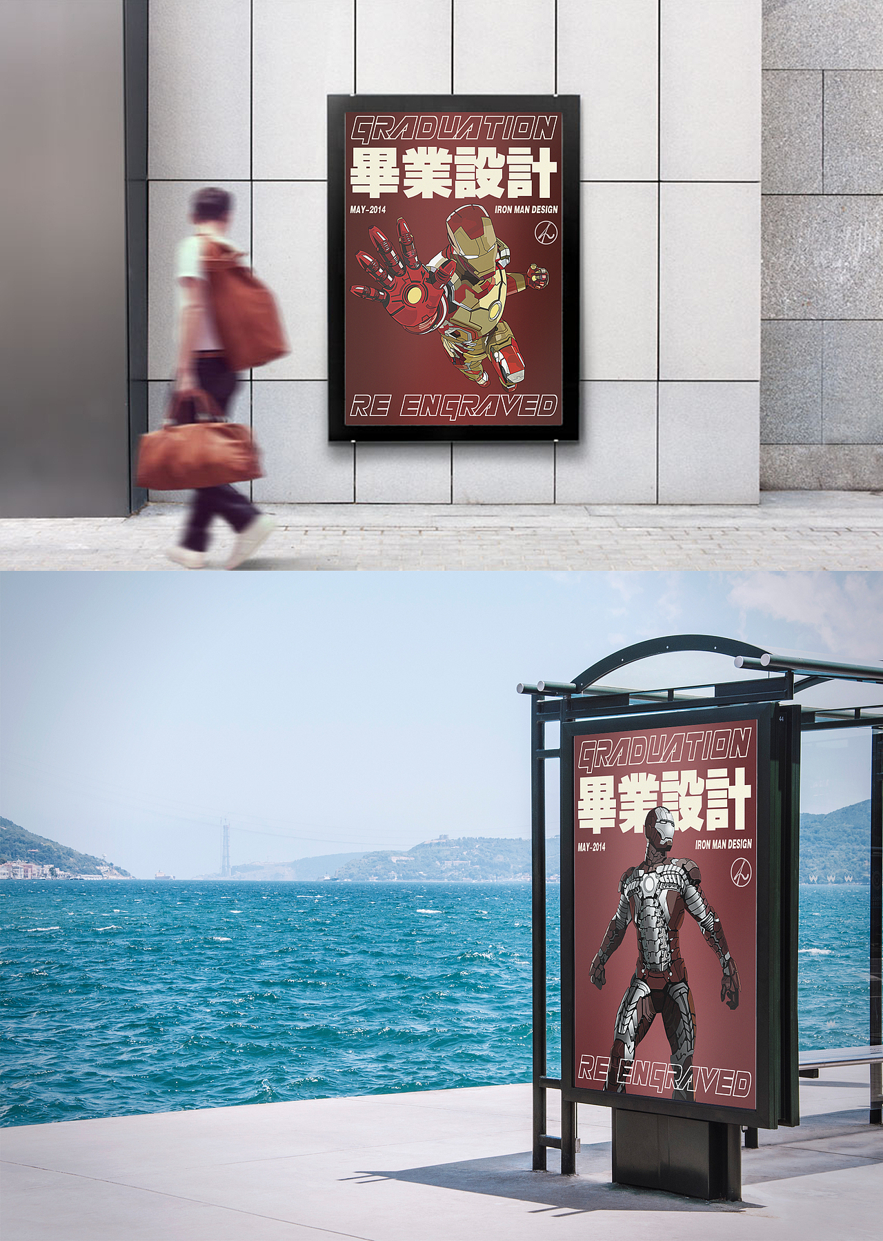 复刻2014年毕业设计 #IRON MAN#