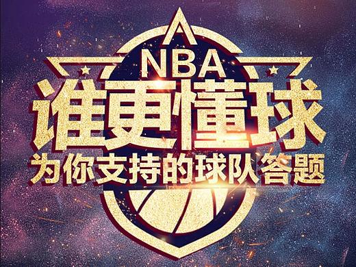 NBA答题活动h5