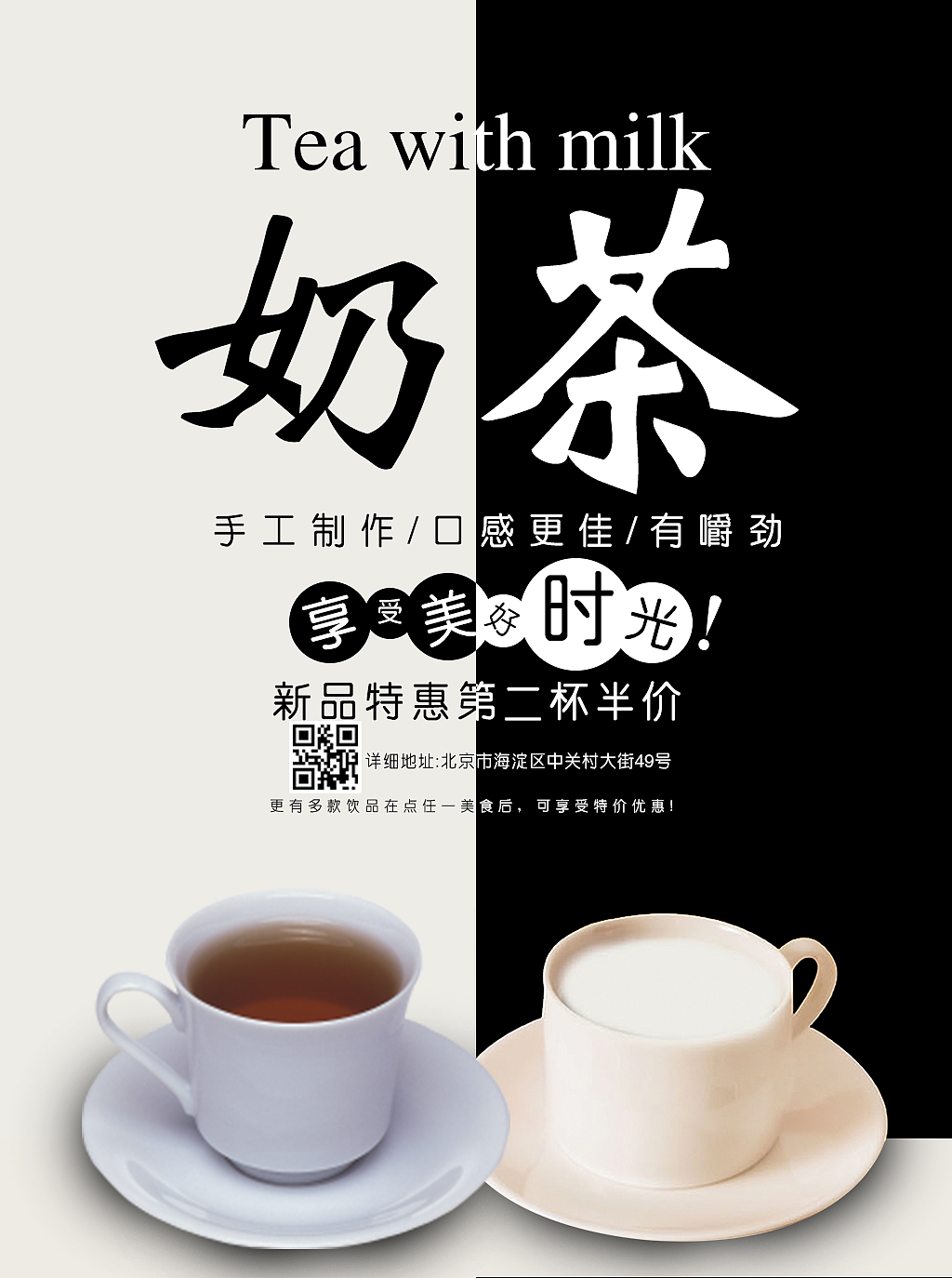 奶茶