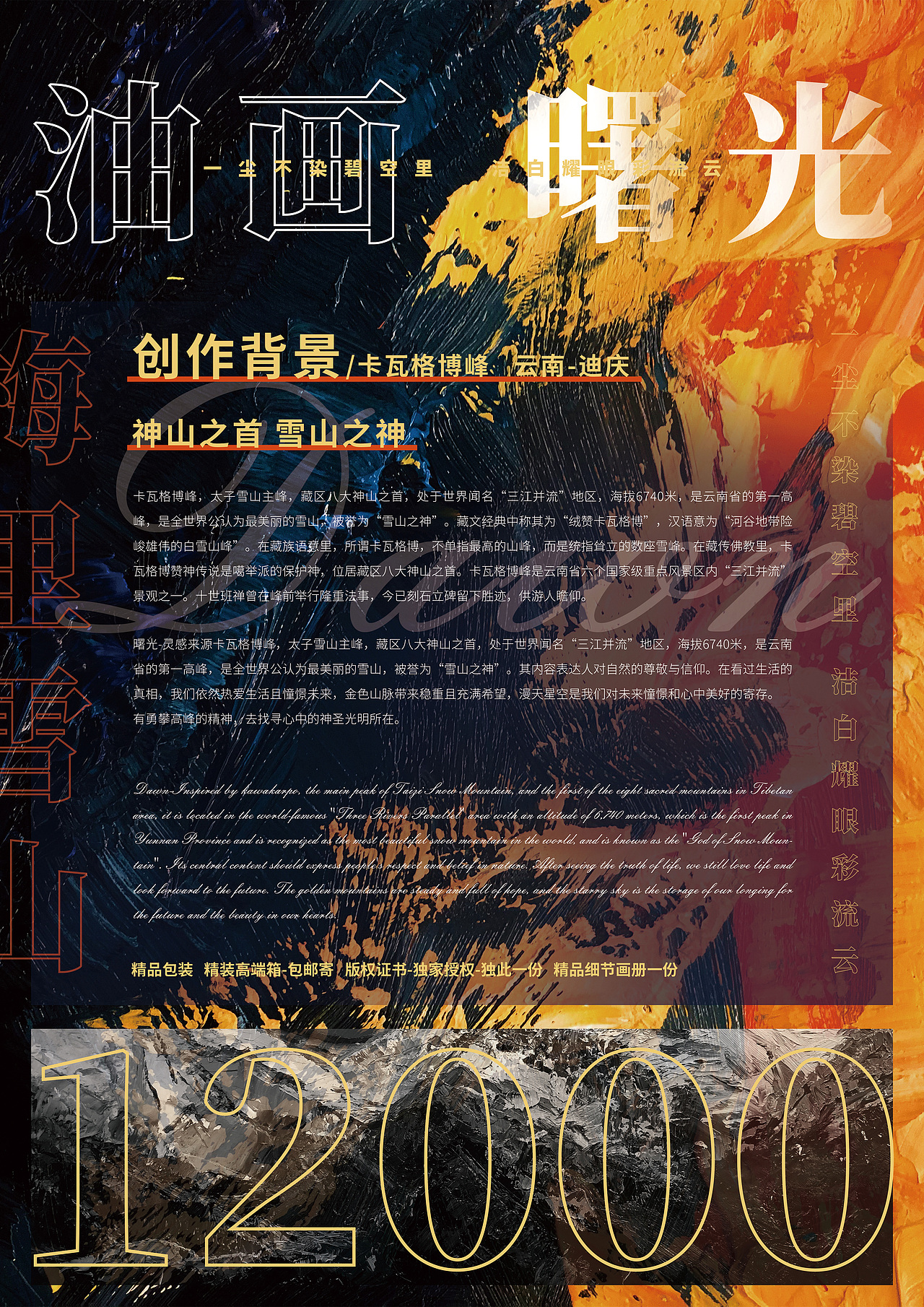 【油画】曙光-梅里雪山 卡瓦格博峰（图ZMjIzNDI4Njg4） - 绘画 - 站酷设计师笃行致诚原创素材 - 站酷ZCOOL