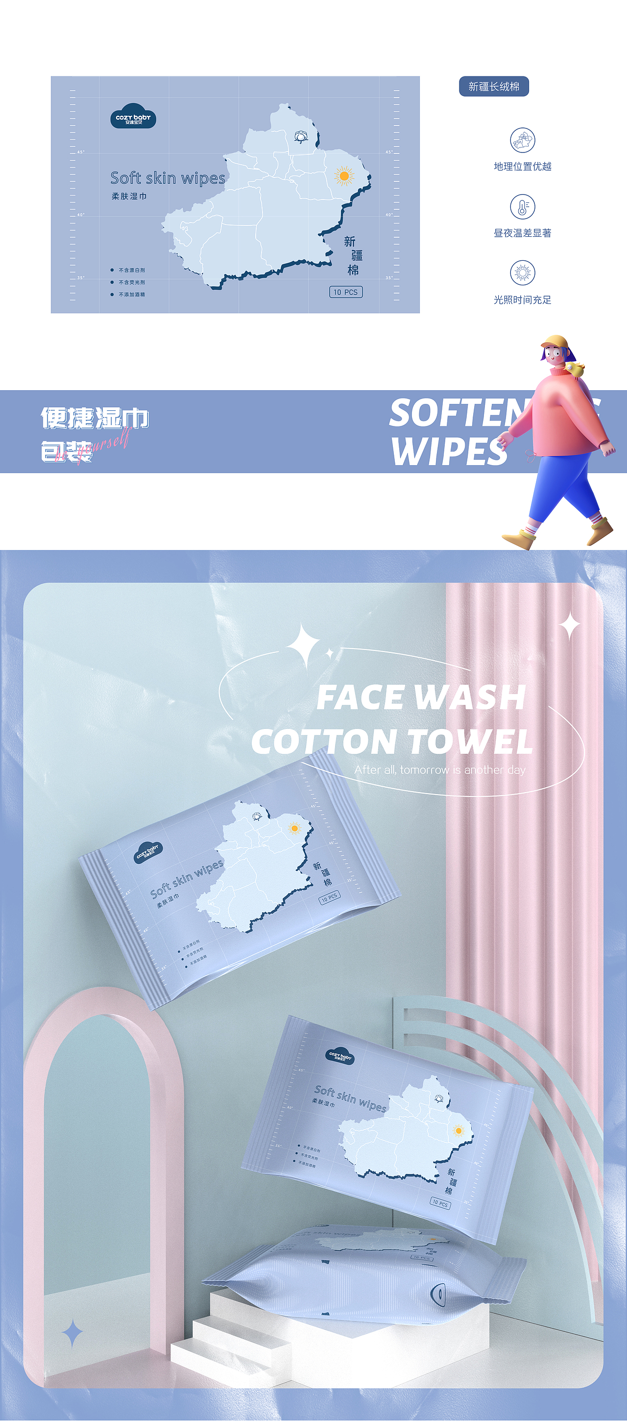 湿巾类包装渲染合集 x7