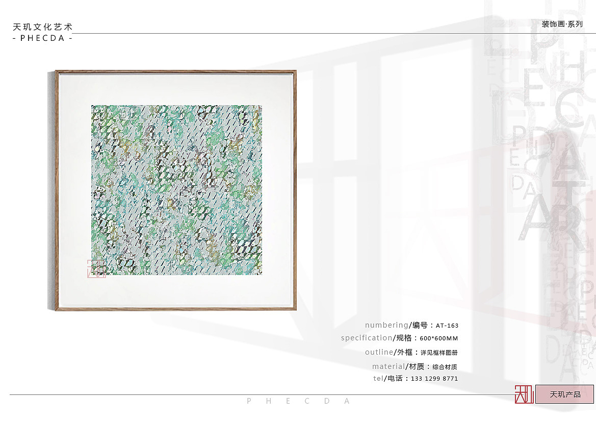 【PHECDA ART 天玑文化-装饰画· 系列】装饰画-2（图ZMTY0OTYyNjMy） - 实验艺术 - 站酷设计师小洁JIE原创素材 - 站酷ZCOOL