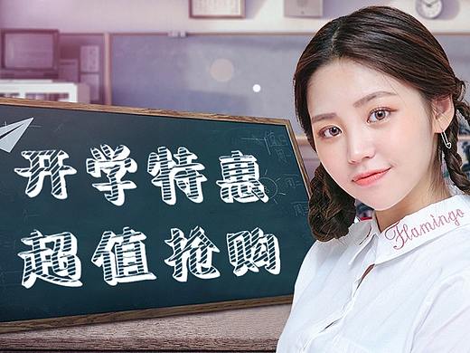 医美开学季banner
