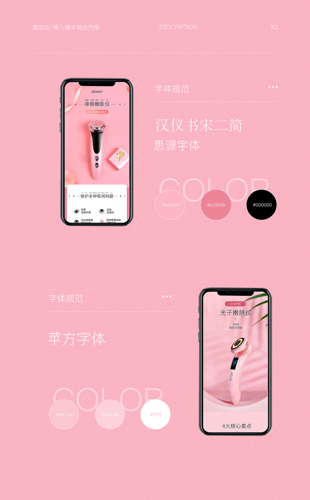 两款美容仪的详情