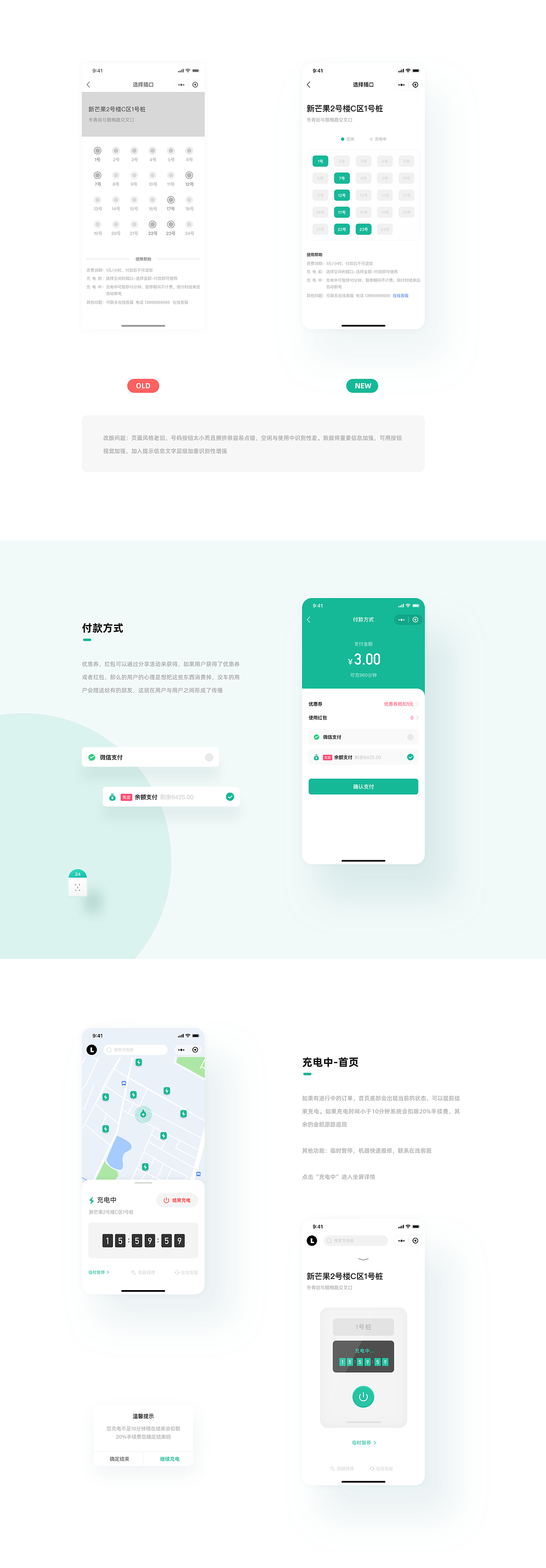 茗电小程序v2.0重设计