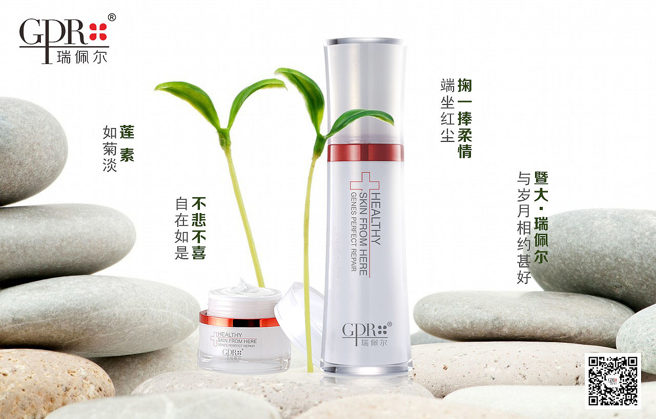 瑞佩尔品牌产品形象设计海报宣传化妆品护肤品图片（图ZMTM5NDYyOTY0） - 海报 - 站酷设计师平面设计狮小伍原创素材 - 站酷ZCOOL