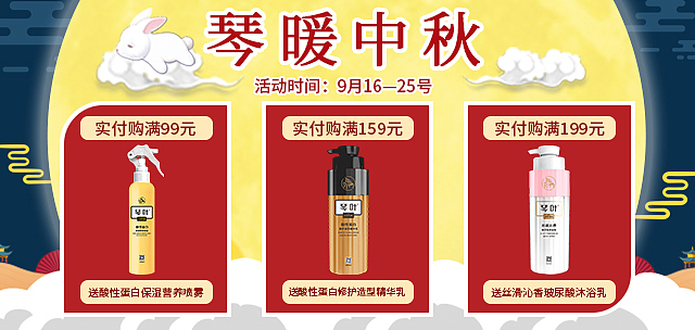 电商节日产品活动宣传页面