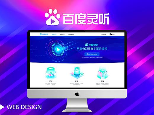 灵听-WEB  DESIGN 