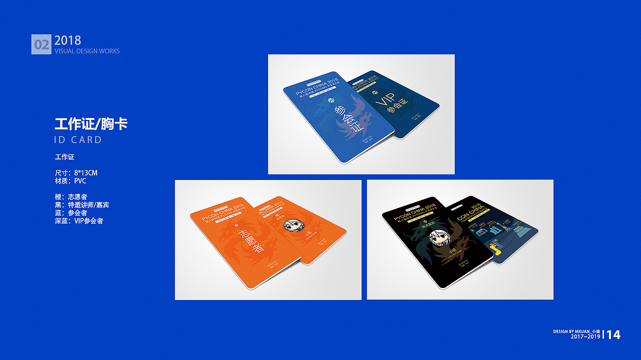 PyConChina大会设计2017-2019