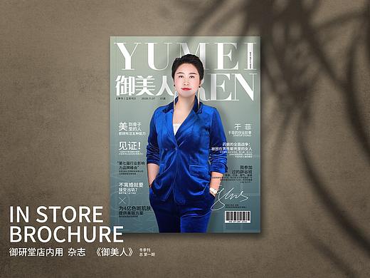 《御美人》杂志--宣传册设计（个人主页-ZNDkzNjU5Mjg=） - 书籍/画册 - 站酷设计师tab_jiacheng原创素材 - 站酷ZCOOL