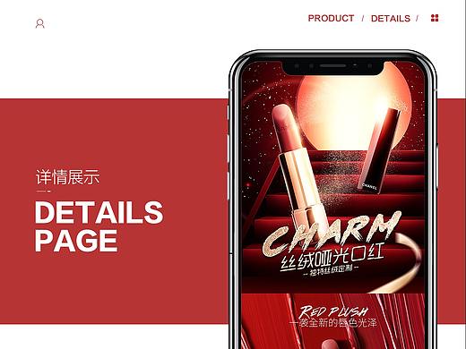 做了一张简单的口红详情页