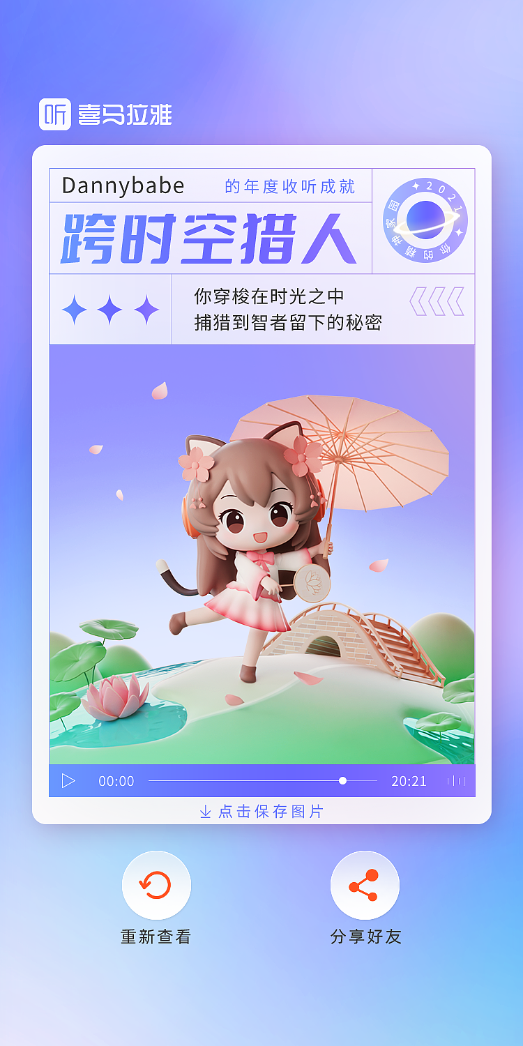 喜马拉雅-年度报告（图ZMjg5ODIzOTAw） - 游戏UI - 站酷设计师babysee001原创素材 - 站酷ZCOOL