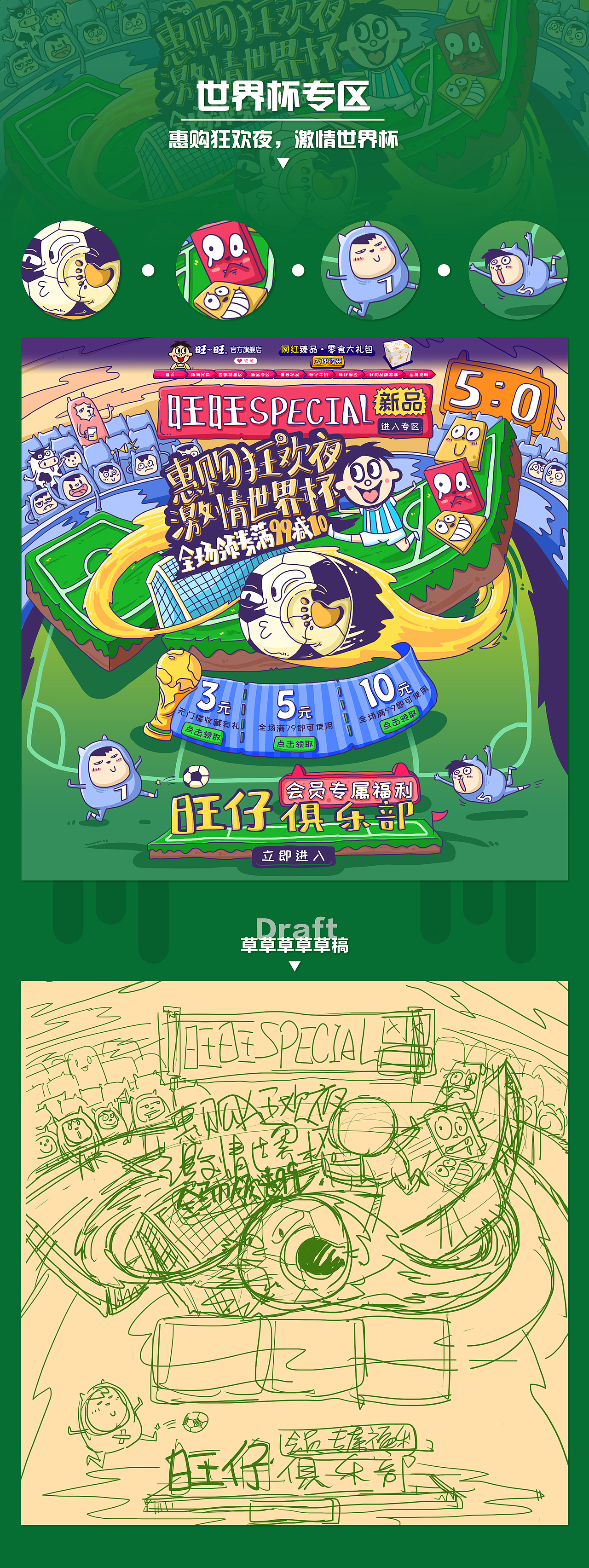 旺旺-近期天猫页面改版（图ZMTIzMjc4NzAw） - 商业插画 - 站酷设计师我宇某原创素材 - 站酷ZCOOL