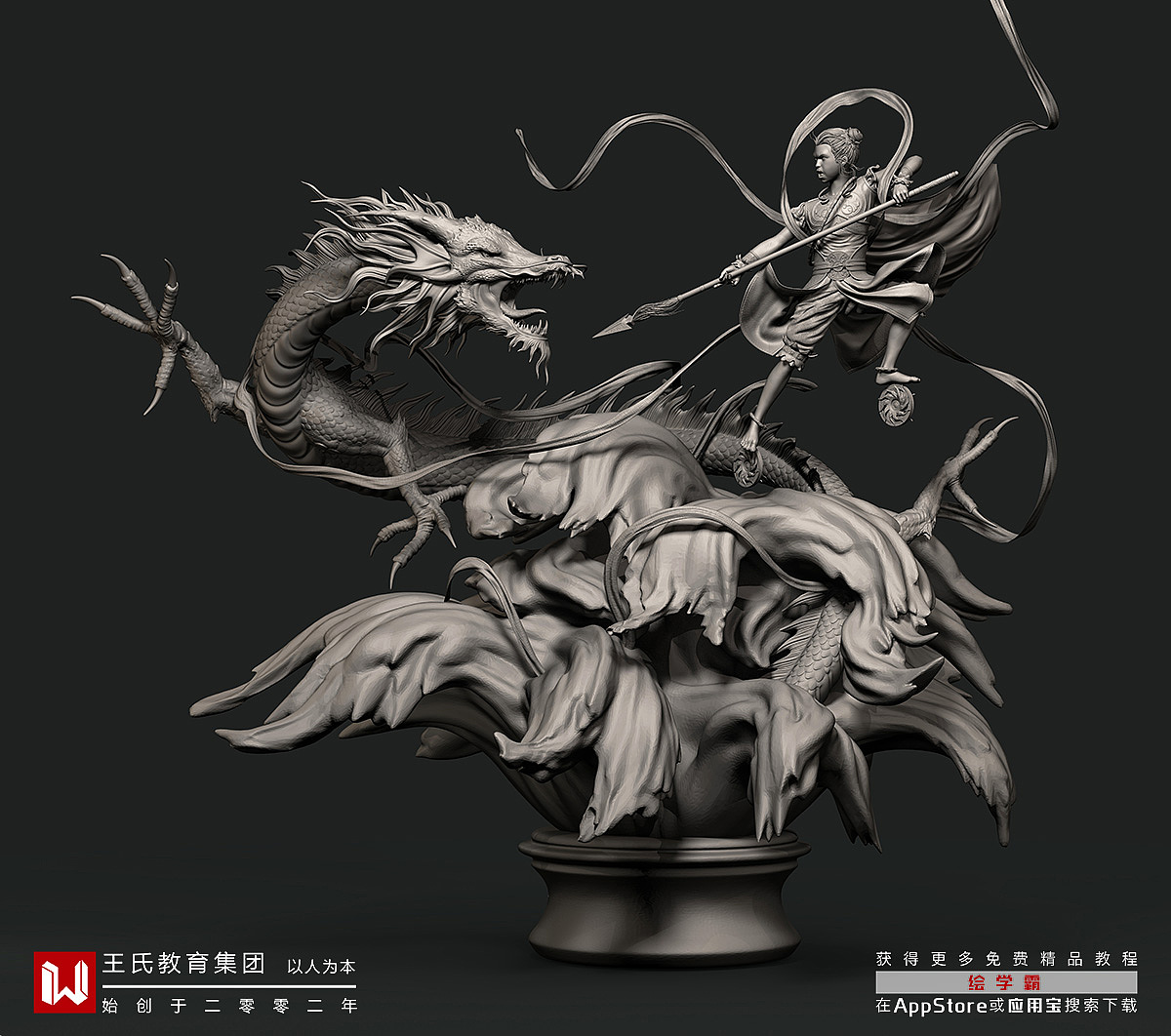 王氏教育第十二届《哪吒闹海》王座杯获奖作品