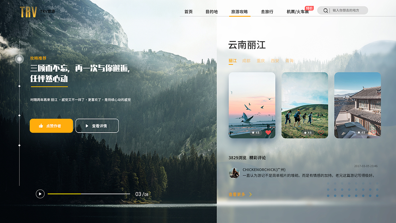 專題網(wǎng)站_旅游（圖ZMjMzMTMzMDQ0） - 其他UI - 站酷設計師薛不會_原創(chuàng)素材 - 站酷ZCOOL