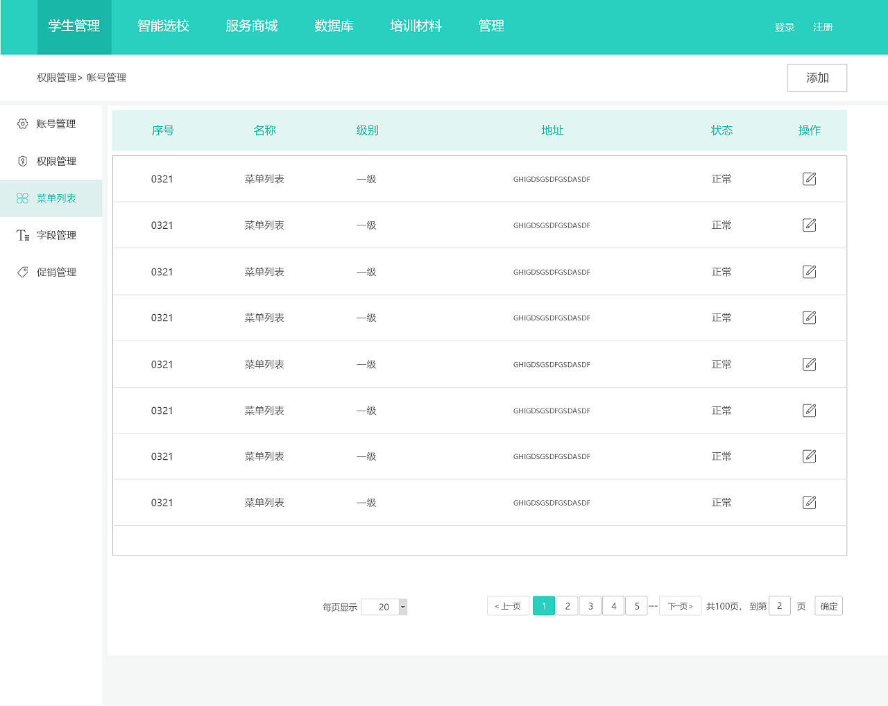 教育后台管理系统